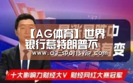 AG体育
