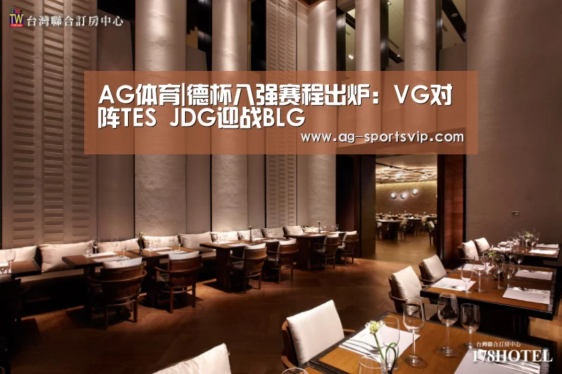 AG赛事