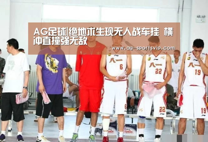 AG篮球